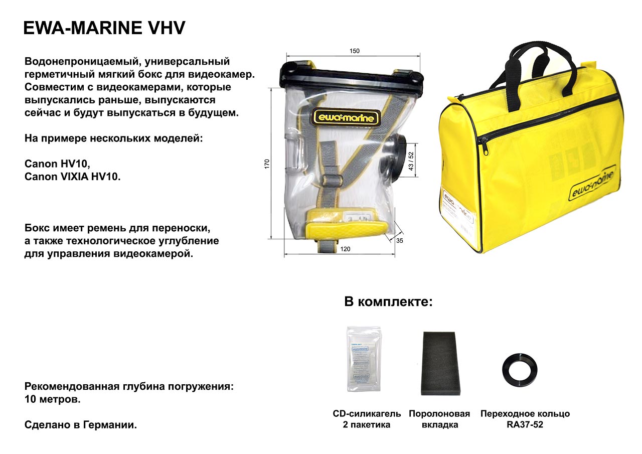 Подводный бокс Ewa-Marine VHV